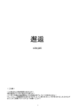 [Musashino Chika] [Web Sairoku] Kaigou Saido: Jaki