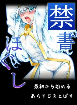 [Meiousei Presents] Kinsho Hogushi (Toaru Majutsu no Index)