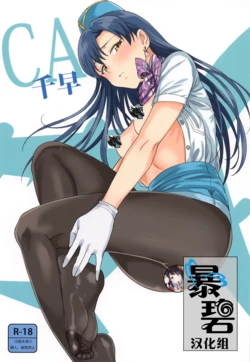[PLANT (Tsurui)] CA Chihaya | 空乘千早 (THE iDOLM@STER) [Chinese] [暴碧汉化组]