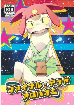 (Kansai! Kemoket 3) [PELL-MELL WORKS (Kougami)] Final Dead Aloha'oe (Space Dandy)