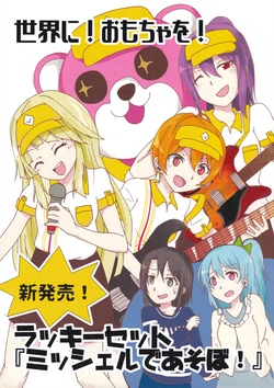 (BanG Dreamer's Party! 3rd STAGE) [Inukaidou (Wanko)] Sekai ni! Omocha o! Shinhatsubai! LUCKY SET "MICHELLE de asobo!" (BanG Dream!)