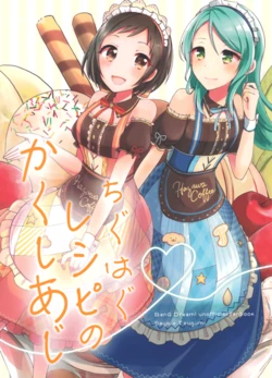 (BanG Dreamer's Party! 3rd STAGE) [Semikas (Takanashiro)] Chiguhagu RECIPE no Kakushi Aji (BanG Dream!) [Spanish] [Biblioteca Yuri]