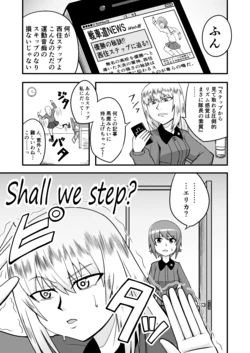 [Danzai-sha] 【Pana 8】『Shall we step?』