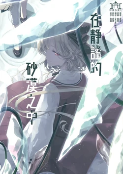 [PERSONAL COLOR (Sakuraba Yuuki)] Hisoyaka na Suna no Naka de | 在靜謐的沙漠之中 (Touhou Project) [Chinese] [命蓮寺漢化組]