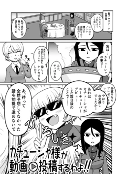 [Danzai-sha] Garupan Manga 『Kachuusha-sama Ga Douga Toukou Suru Wa Yo‼』
