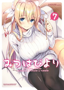 (C97) [Kitsune no Yomeiri (Nozomi Tsubame)] Mitsuha Biyori 7