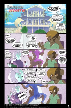 [GuNMouTH] Show Me Your Moves | Покажи мне страсть! [Russian] [Kozzy]