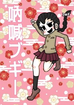 (C97) [Nothing Heals (Genki Down)] Tokkan Boogie (Girls und Panzer) [Sample]