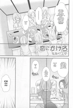 [Gyuunyuu Linda] Koi ni Kakero | Fall in Love (L -Ladies & Girls Love- 01) [English] [HellItself]