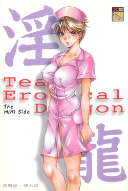 [Suzuki Giken, Tsurikichi Doumei (Kiki Ryu)] Innryu The MIKI Side (Iryu)