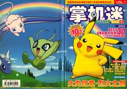 Pocket Gamer 掌机迷 vol.001