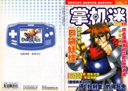 Pocket Gamer 掌机迷 vol.007