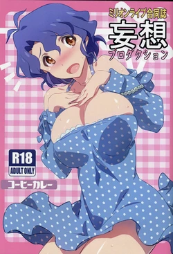 (C86) [Coffee Curry (Various)] Mousou Production (The IDOLM@STER MILLION LIVE!) [Korean]