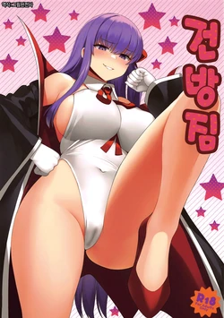 [Koneko (NDGD)] Namaiki | 건방짐 (Fate/Grand Order) [Korean] [그림판전사]