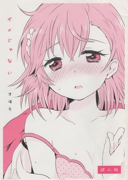 (SC60) [hachi (Nae)] Dame Janai Junbigou (Toaru Kagaku no Railgun)