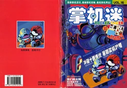 Pocket Gamer 掌机迷 vol.016