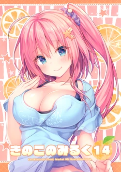 [Kinokonomi (kino, konomi)] Kinokonomilk 14