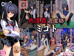 [Onna Kishi no Shiro] Nikubenki Taimashi Mikoto [Chinese] [靴下汉化组]