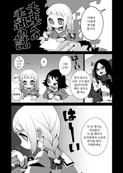 [SeNMU] Mirai e no tegami no hanashi | 미래에 보내는 편지 이야기 [Korean]