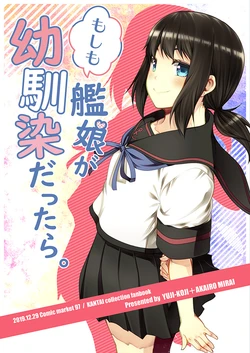 [Kouji] Moshimo Fubuki ga Osananajimidattara | もしも吹雪が幼馴染だったら (Kantai Collection -KanColle-) [Chinese] [个人汉化]