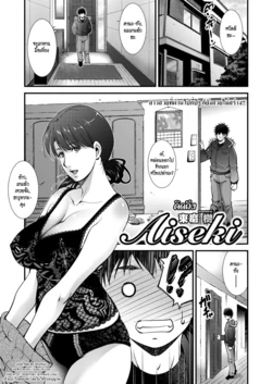 [Touma Itsuki] Aiseki | คิดถึง (COMIC HOTMiLK Koime Vol. 20) [Thai ภาษาไทย] [HypN♥s] [Digital]