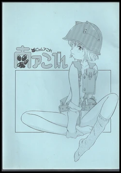 (C55) [HAND BOMB (Hippopotamus)] Nyan Akore