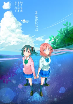 [Nezumiinu no Su (Marimuu)] Natsuzora Escape (Love Live!) [Chinese] [猫在汉化] [Digital]