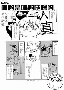 [BKO]Myon is Myon myon（半生不熟汉化组）