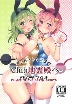 [Moon Wort (Sougetsu Nonono)] Irasshaimase Club Chireiden e (Touhou Project) [Portuguese-BR] [Ecchi Sempai] [Digital]