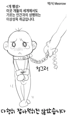 [Nezumin] Inu no Wakusei | 개 행성 [Korean] [Meorrow]