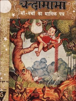 Chandamama 1949-11 (Hindi)