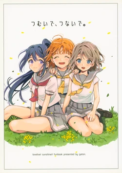 (Bokura no Love Live! 20) [gaton. (Moke)] Tsumui de, Tsunai de. (Love Live! Sunshine!!)[Chinese]
