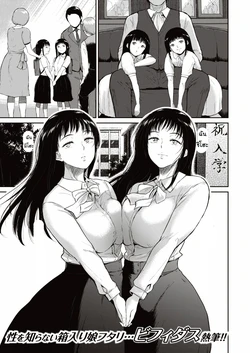 [Bifidus] Kagami Utsushi | ฝาแฝดที่รัก (COMIC Shitsurakuten 2019-12) [Thai ภาษาไทย] [Digital]