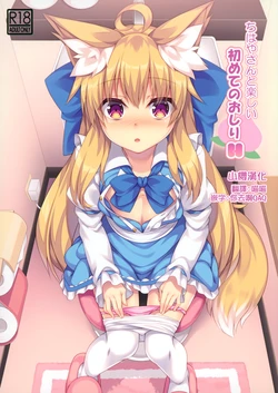 (C97) [Doku Denpa Jushin-chuu (Rosin)] Chihaya-san to Tanoshii Hajimete no Oshiri H [Chinese] [山樱汉化]