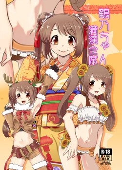 [Jamadaioukoku (Yumemori)] Tsuruno-chan Mankan Zenseki (Puella Magi Madoka Magica Side Story: Magia Record) [English] [Digital]