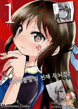 (CiNDERELLA ☆ STAGE 5 STEP) [TokyoBoogieNight (Taka)] Tachibana Arisu wa Sasowasetai 1 | 타치바나 아리스는 권유받고 싶어1 (THE IDOLM@STER) [Korean] [팀☆데레마스]