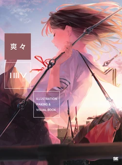 ILLUSTRATION MAKING & VISUAL BOOK SOUSOU