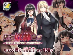 [Oh-Banzai Studio (Kumada Kumakichi)] Zettai Dorei Sengen ~Majime Oyako no Midara na Seikatsu~