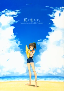 (C92) [Atolier Tougenkyou (Hirase Yuu)] Natsu ni Koishite. (Kantai Collection -KanColle-)