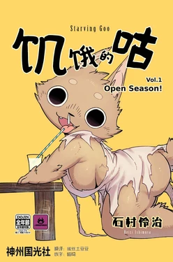 [The 666REPUBLIC (Ishimura Reizi)] Harapeko no Goo [Chinese] [神州国光社] [Digital]