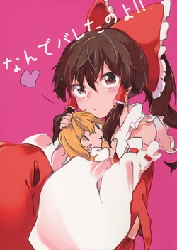 (C94) [Beta Carotene (Ikki)] Nande Bareta no yo!! | How Did She Find Out!! (Touhou Project) [English] [DB Scans]