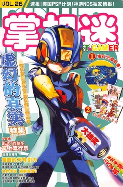 Pocket Gamer 掌机迷 vol.026