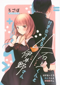 (COMIC1☆16) [Comoyoko (Rogobo)] Tsukiatteru Ishigami-kun to Iino-san (Kaguya-sama wa Kokurasetai)