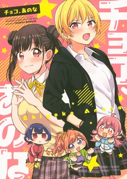 (Utahime Teien 17) [Tounyu Bokujo (Shibori Kasuko)] Chiyoko, Anona  (THE iDOLM@STER: Shiny Colors)