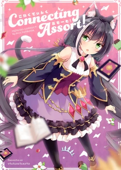(C97) [UTATANETARUTO (Minazuki Mizu)] Connecting Assort! (Princess Connect! Re:Dive)