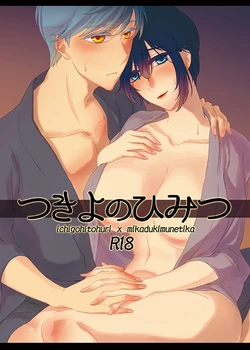 [TWTA (Raishi Ao)] Tsukiyo no Himitsu (Touken Ranbu) [Digital]