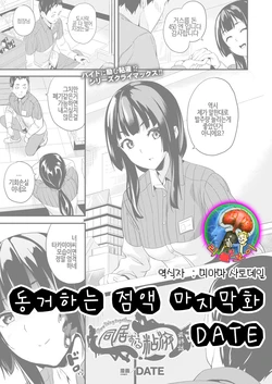 [DATE] Doukyo Suru Neneki Saishuuwa | 동거하는 점액 최종화 (COMIC Unreal 2020-04 Vol. 84) [Korean] [팀 리틀보이] [Digital]