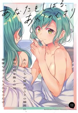 (C96) [Hatakewotagayasudake (dait, Mikanuji)] Anata o Shibaru Atashi no Kusari | 당신을 묶는 나의 사슬 (BanG Dream!) [Korean]