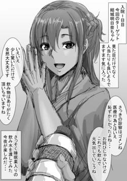 [Lockhart] 入院1-xxx日目のアスナ... (Sword Art Online)