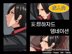 [THE HYPERMAN] Delusion hazard damnation (Resident Evil : Damnation) [Korean]